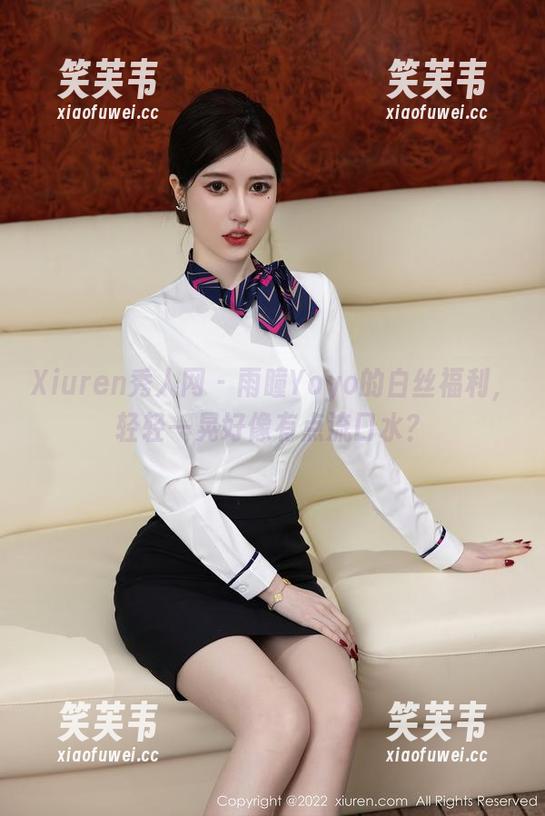 Xiuren秀人网-雨瞳Yoyo Xiuren秀人网 - 雨瞳Yoyo的白丝福利,轻轻一晃好像有点流口水?