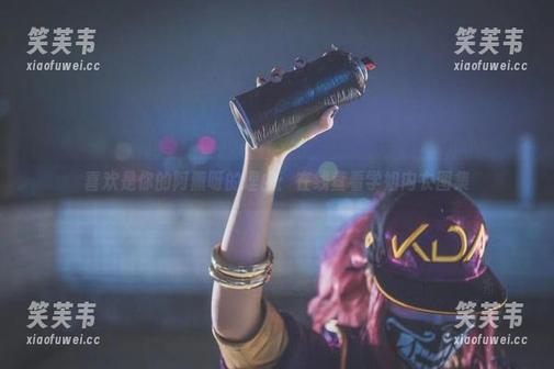 喜欢是你的阿薰呀的理由：在线查看学姐内衣图集