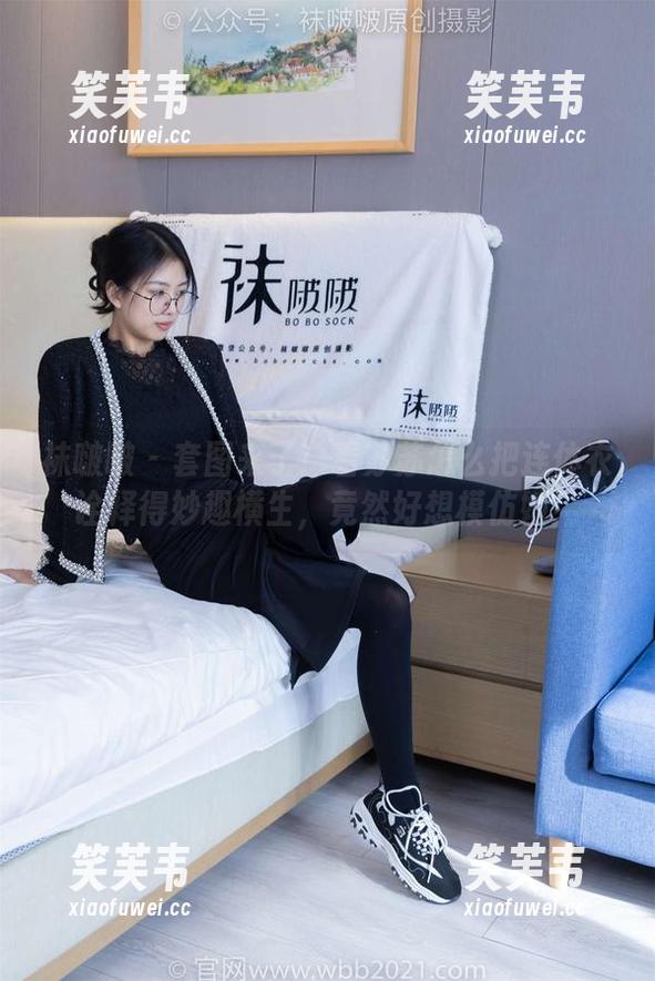 袜啵啵 - 套图来了！看苏苏怎么把连体衣诠释得妙趣横生，竟然好想模仿她！